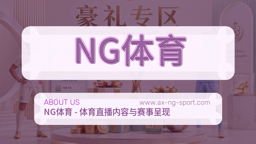 NG体育