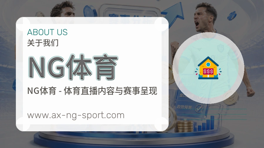 NG体育